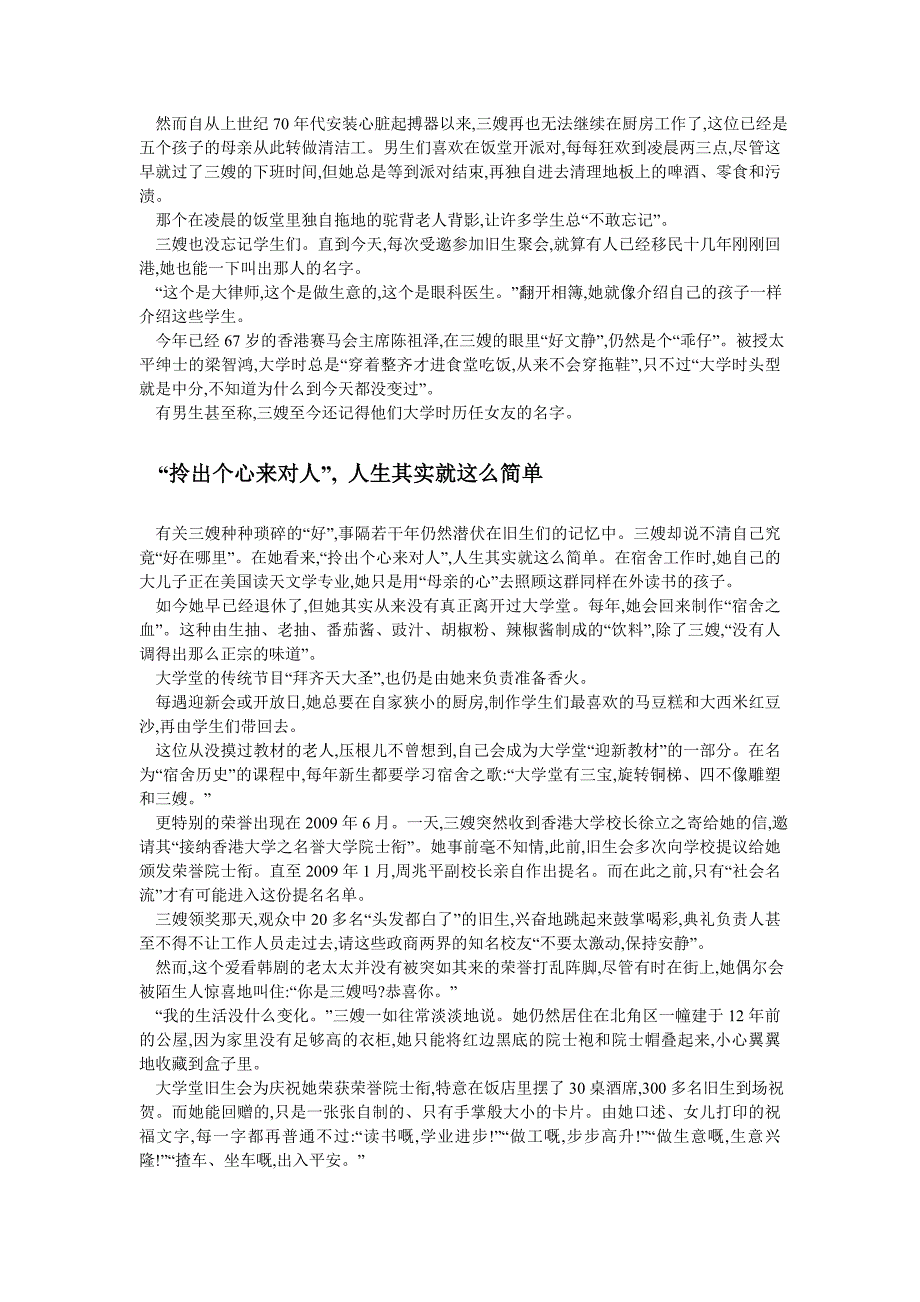 资料 2010,只会写自己名字的港大院士.doc_第2页