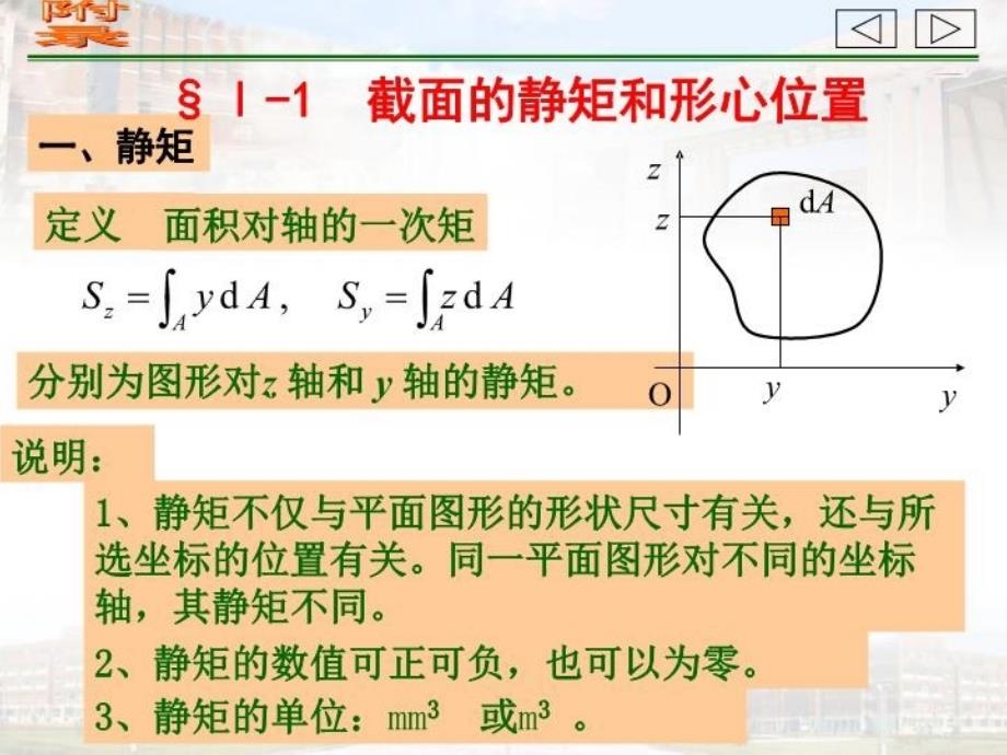 平面图形的几何性质课件_第4页