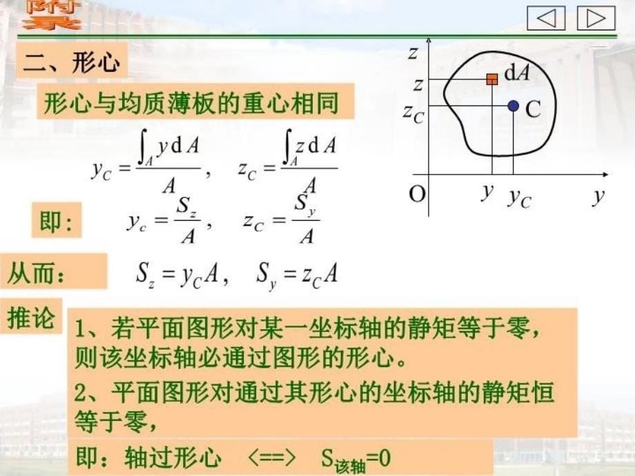 平面图形的几何性质课件_第5页