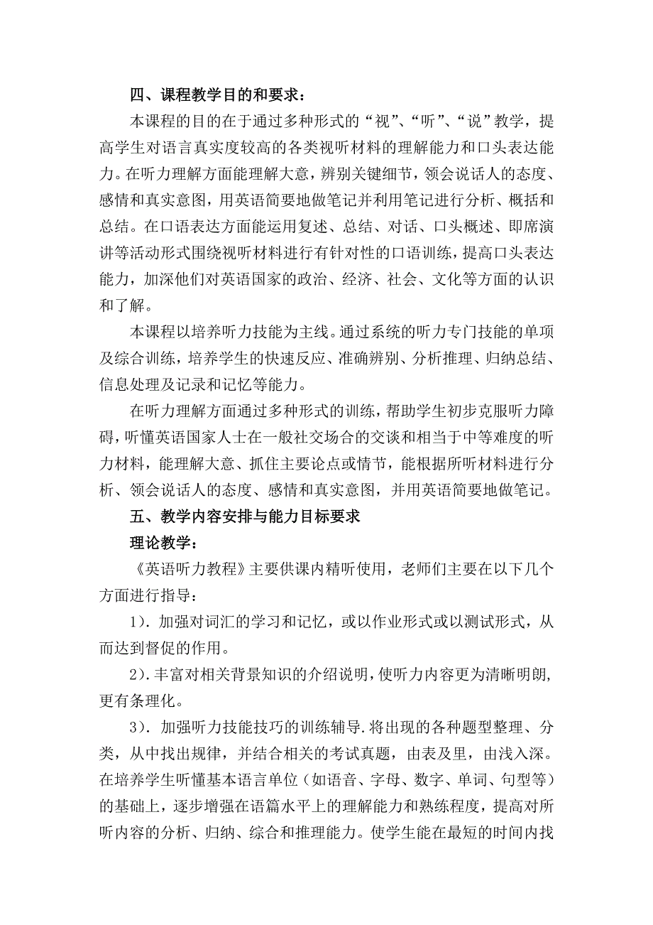 英语听力（实训）课程教学大纲_第2页