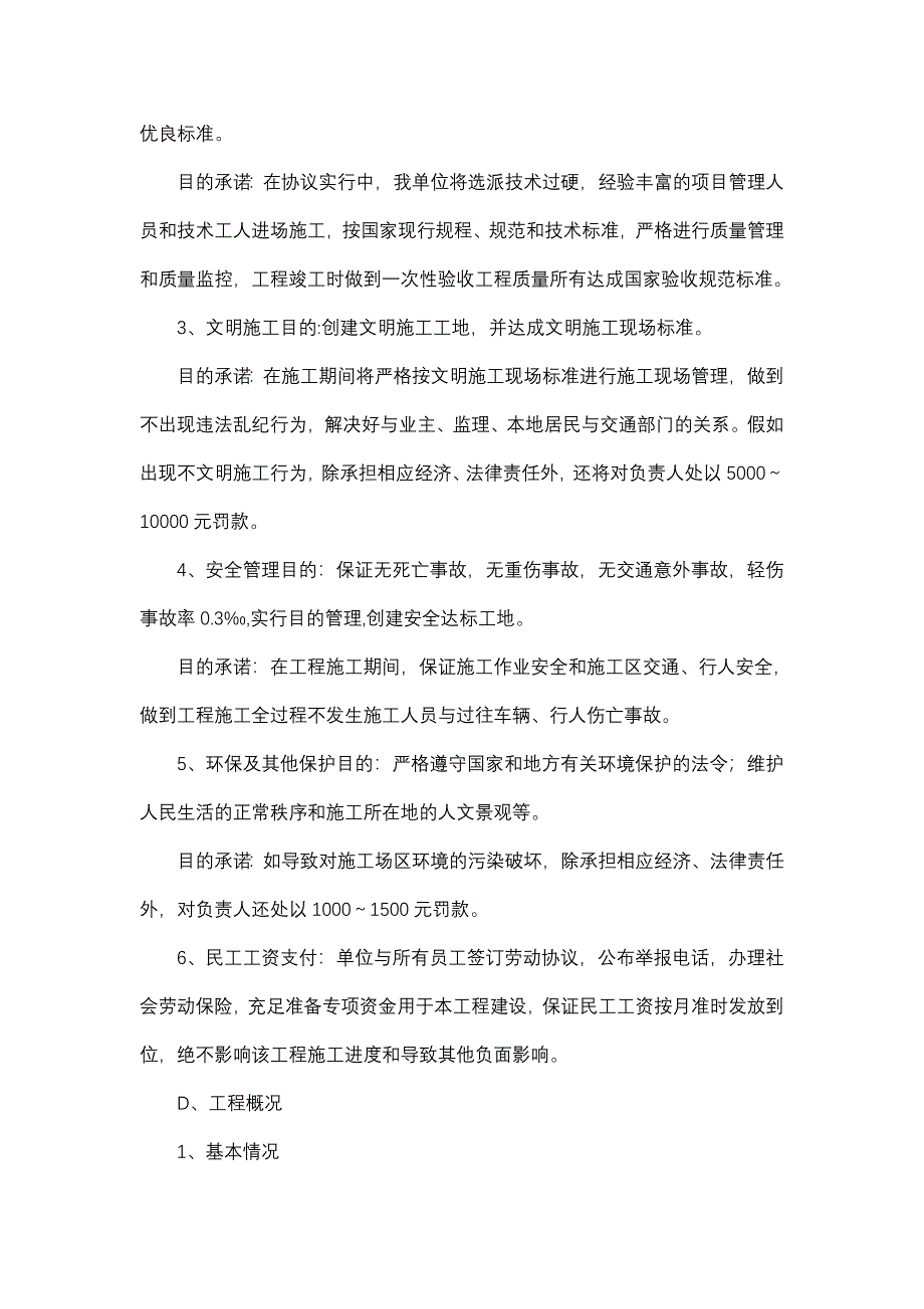 河堤建设工程施工组织设计_第3页