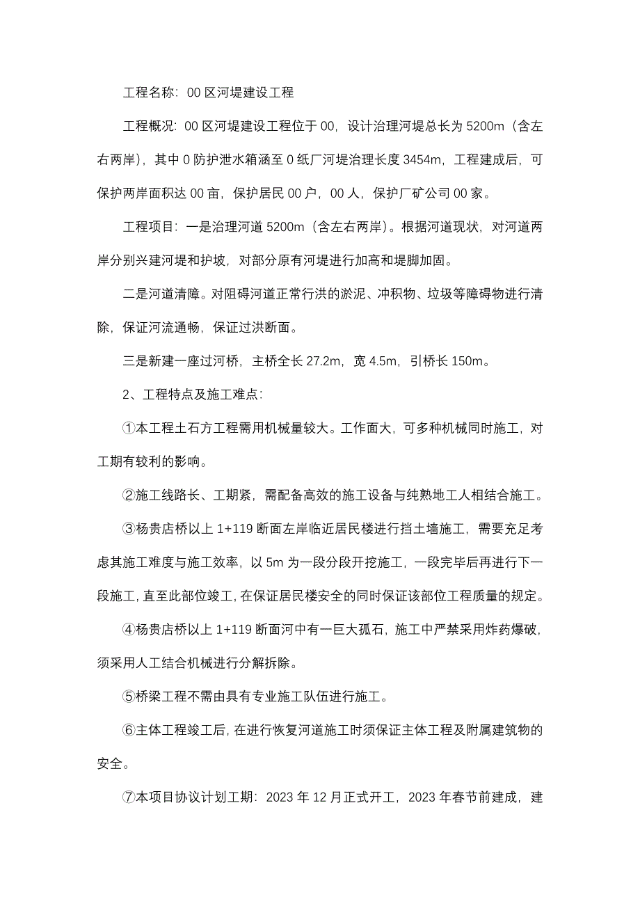 河堤建设工程施工组织设计_第4页