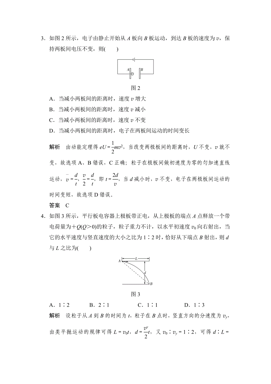 高中高考物理总复习一轮复习题库第七章基础课3电容器带电粒子在电场中的运动.doc_第3页