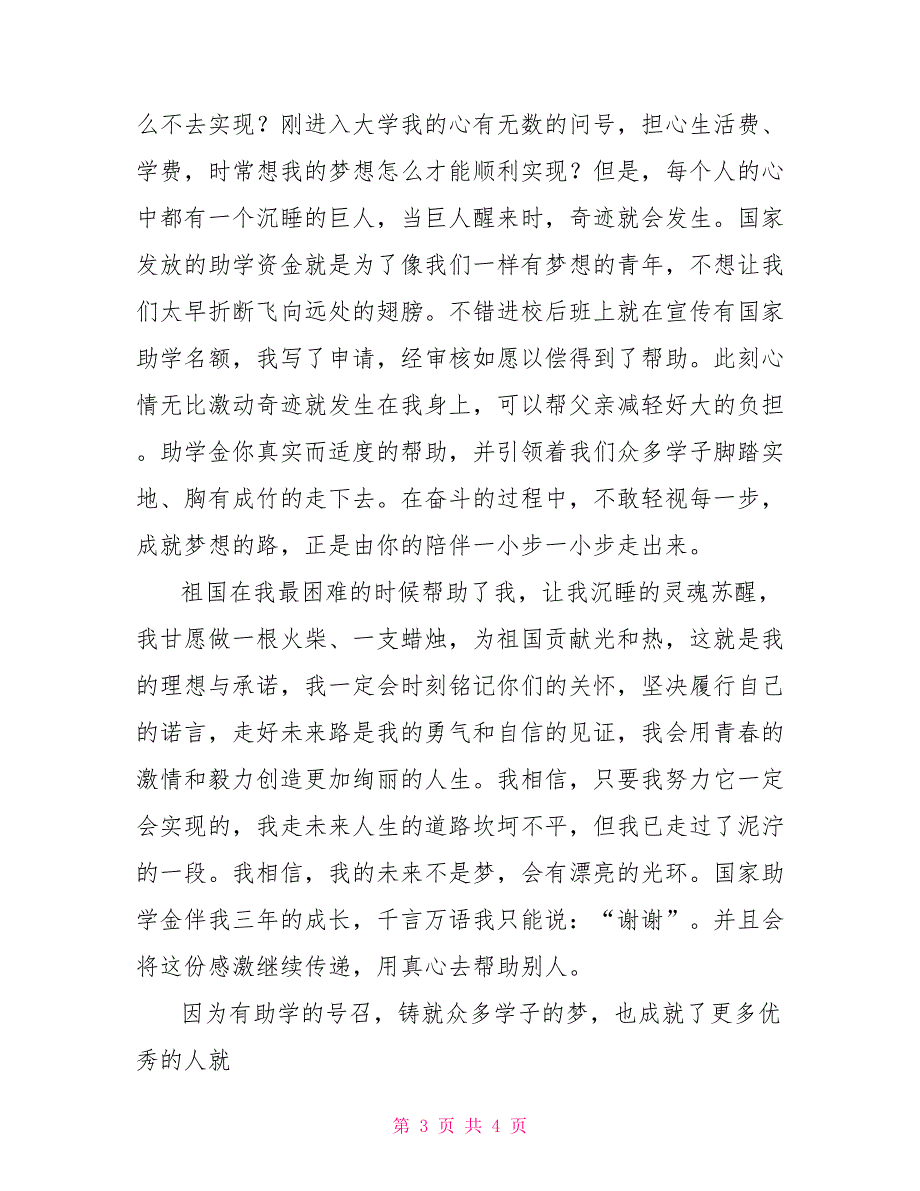 助学筑梦铸人主题征文：点燃沉睡的灵魂_第3页