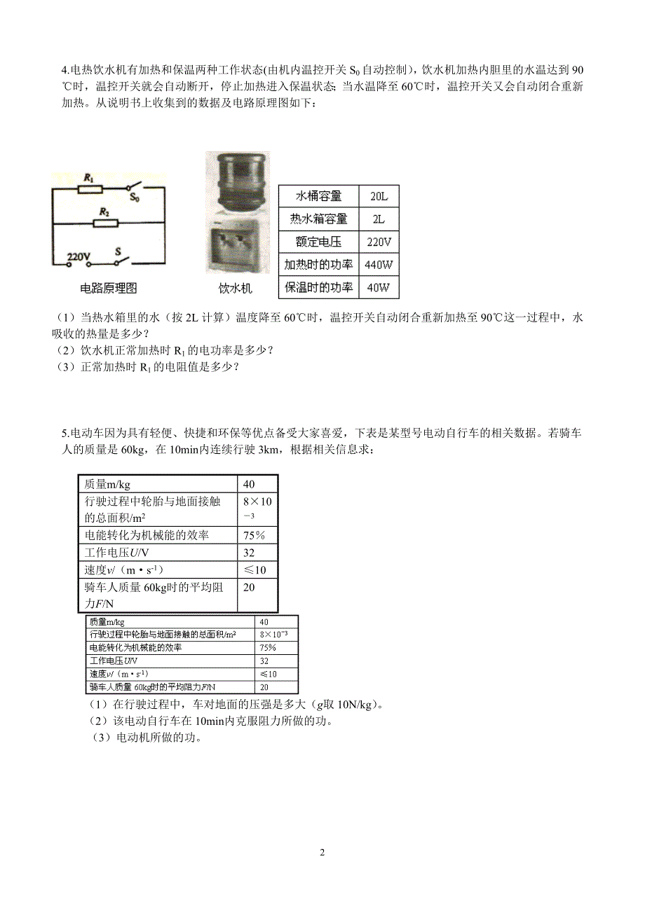 科学中考模拟卷计算题_第2页