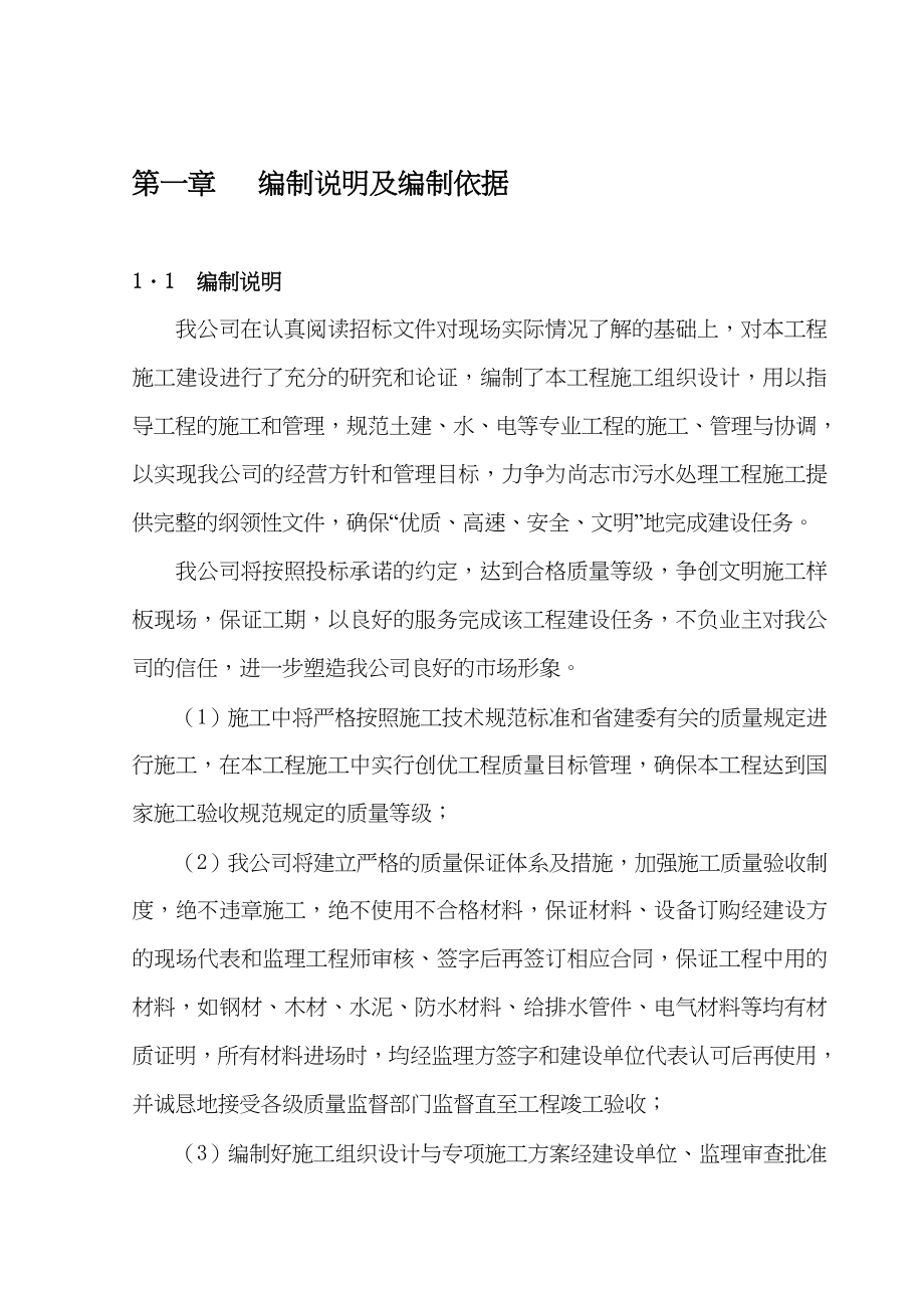 污水处理厂施组（天选打工人）.docx_第1页