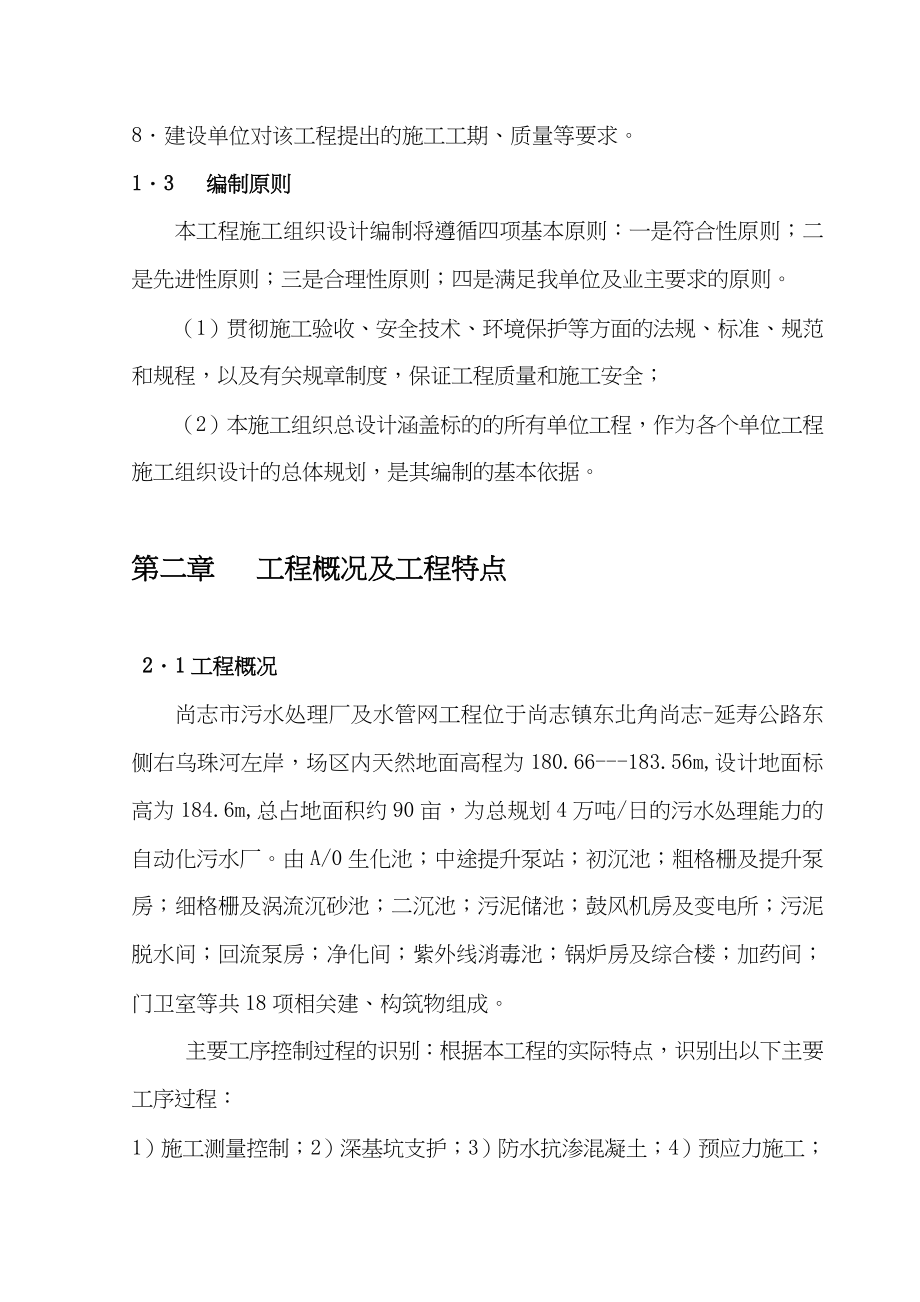 污水处理厂施组（天选打工人）.docx_第4页