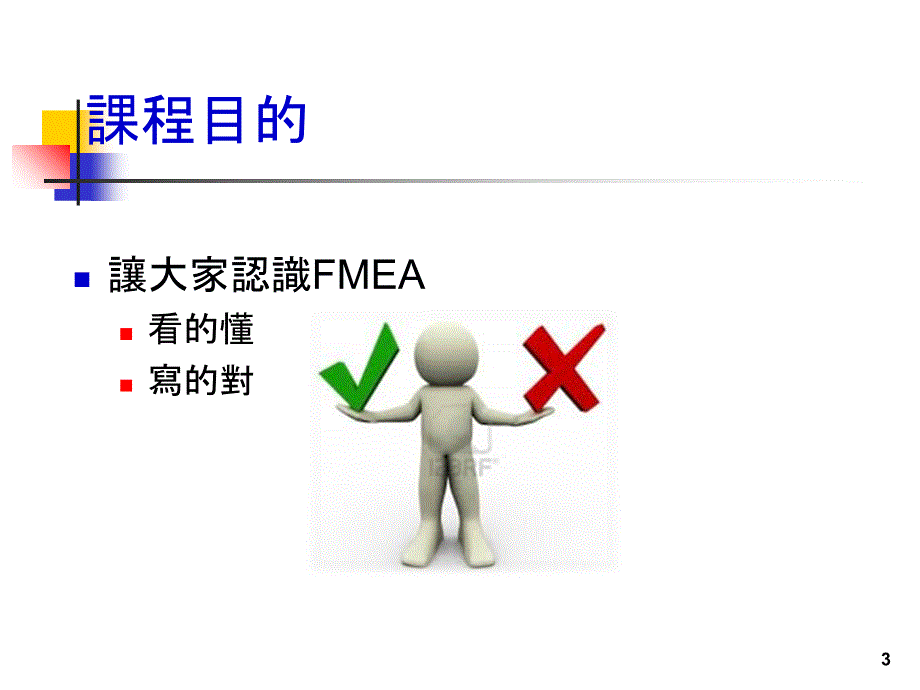 FMEA概念jackyXXXX0826_第3页