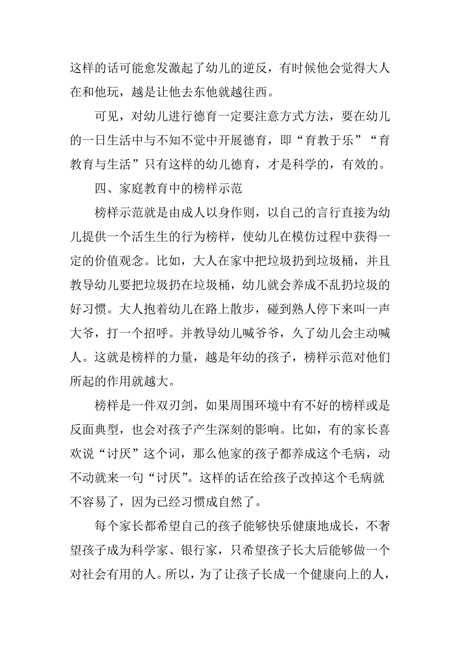 幼儿德育教育中的环境影响.doc_第4页