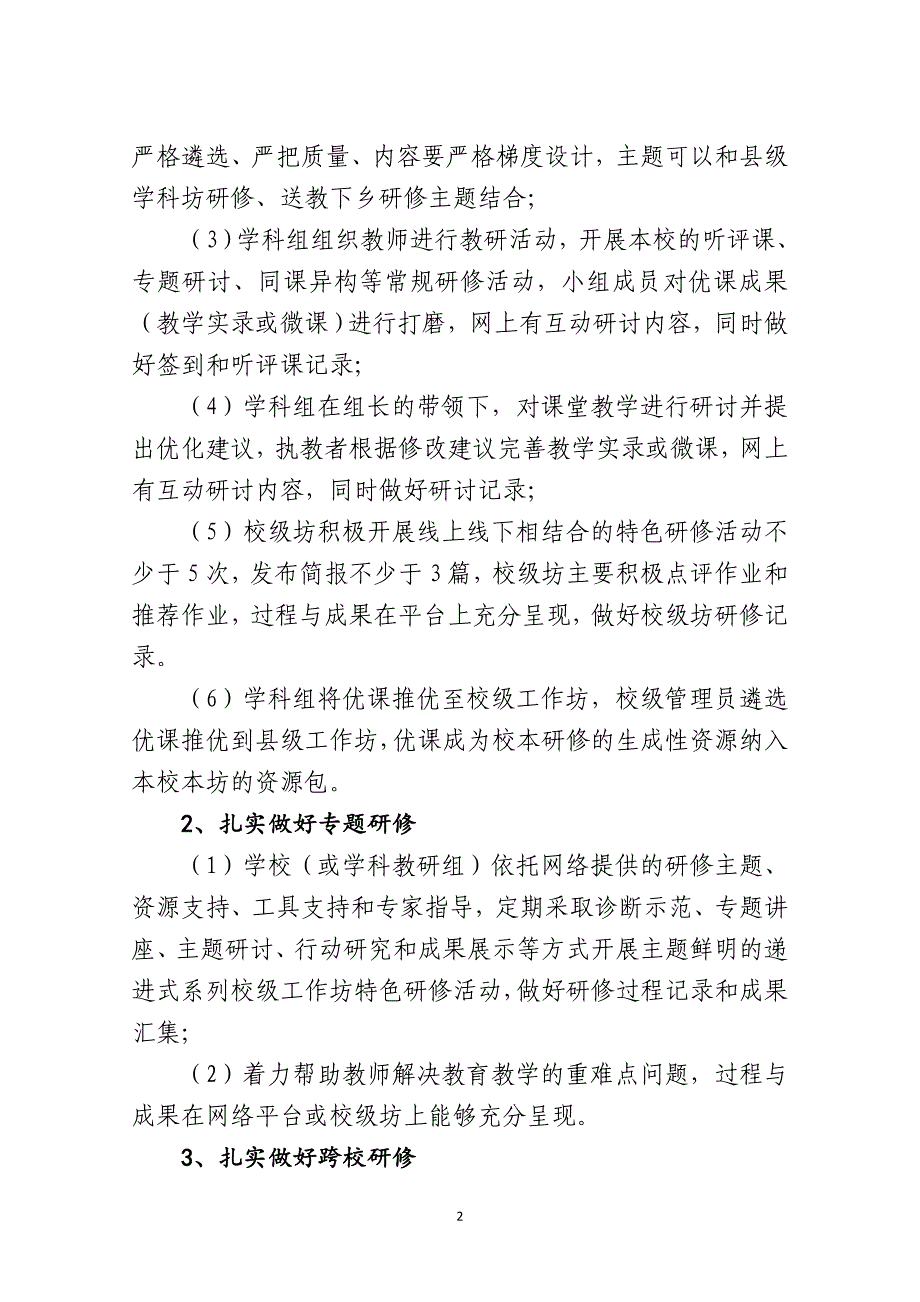 蕲教办〔2017〕49做好网络支持下的校本工作的.docx_第2页