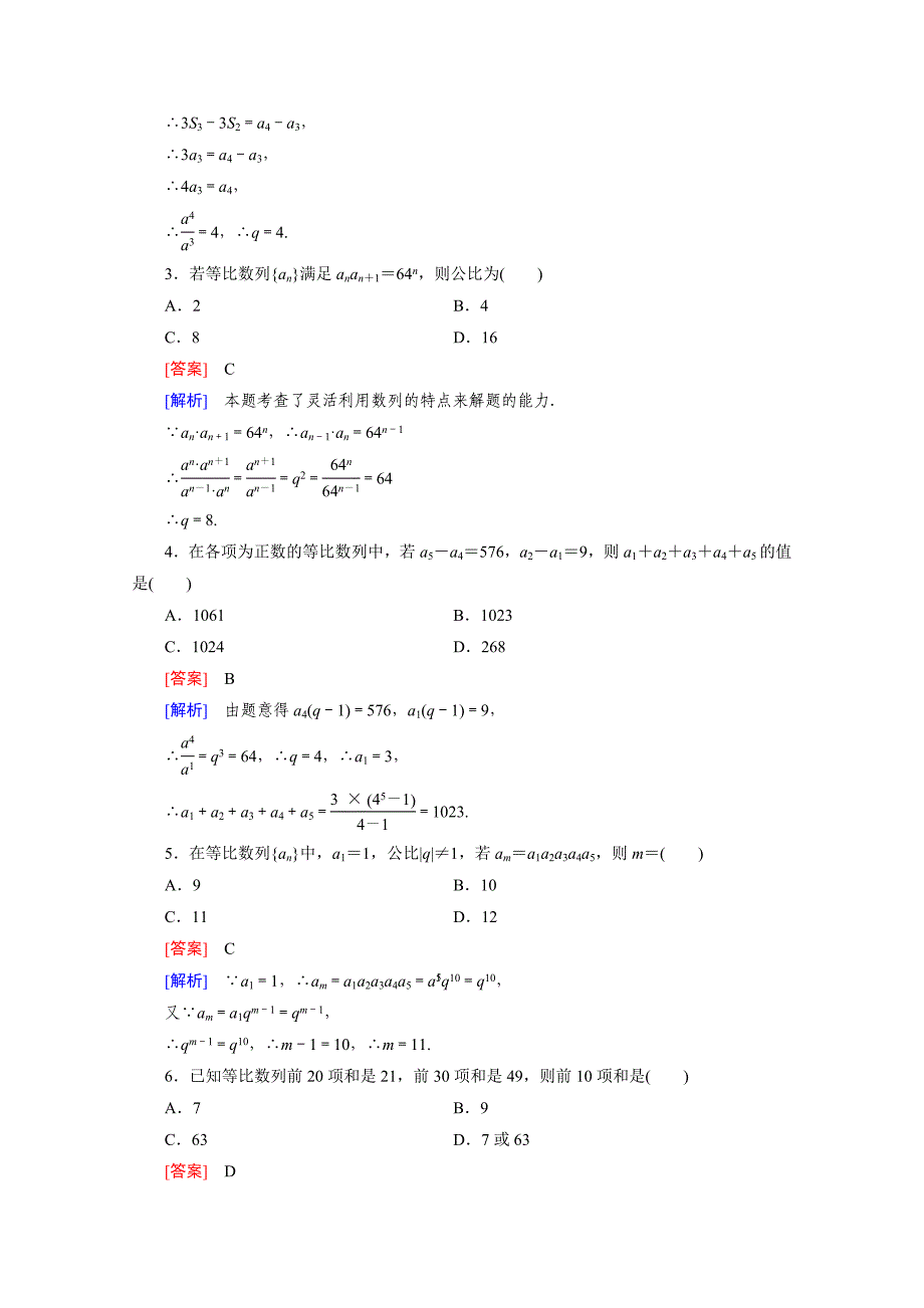 高中数学北师大版必修5配套练习：1.3等比数列 第4课时_第2页