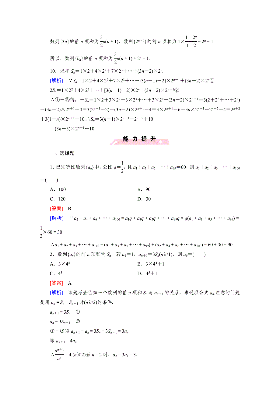 高中数学北师大版必修5配套练习：1.3等比数列 第4课时_第4页