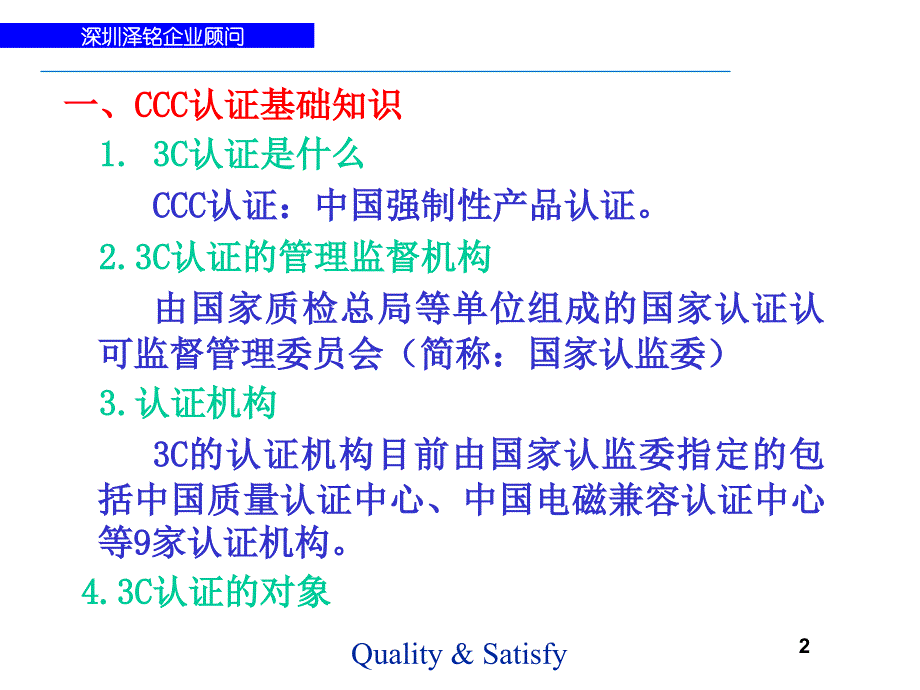 CCC知识培训教程_第2页