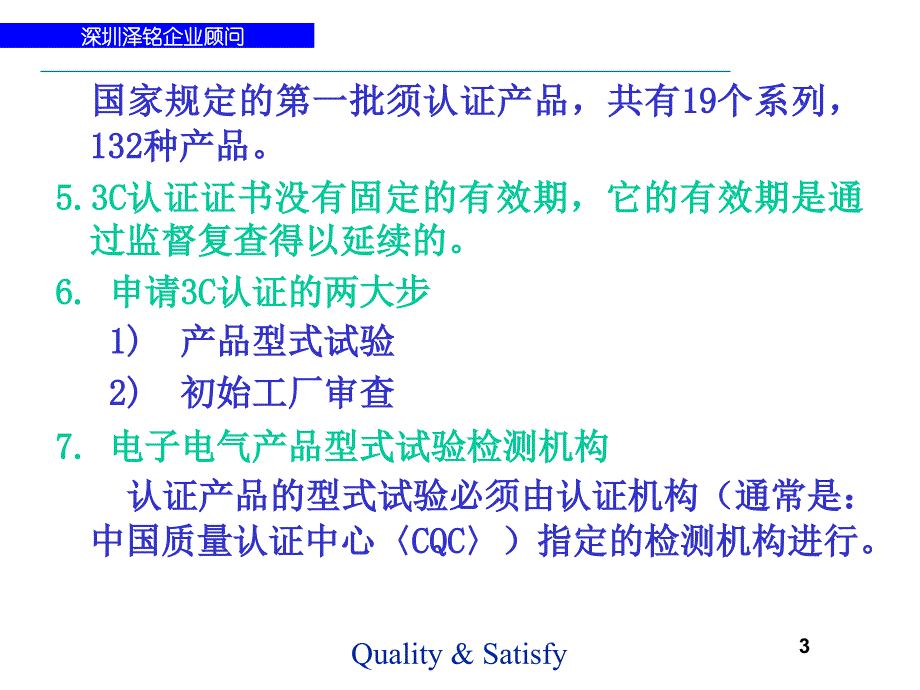 CCC知识培训教程_第3页