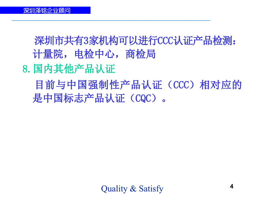 CCC知识培训教程_第4页