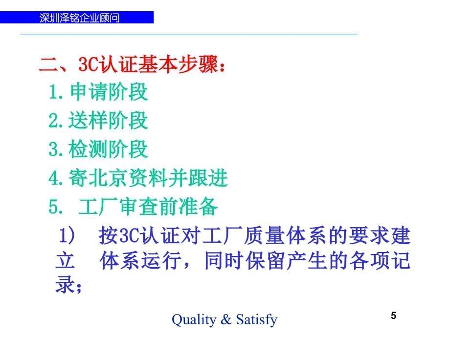 CCC知识培训教程_第5页