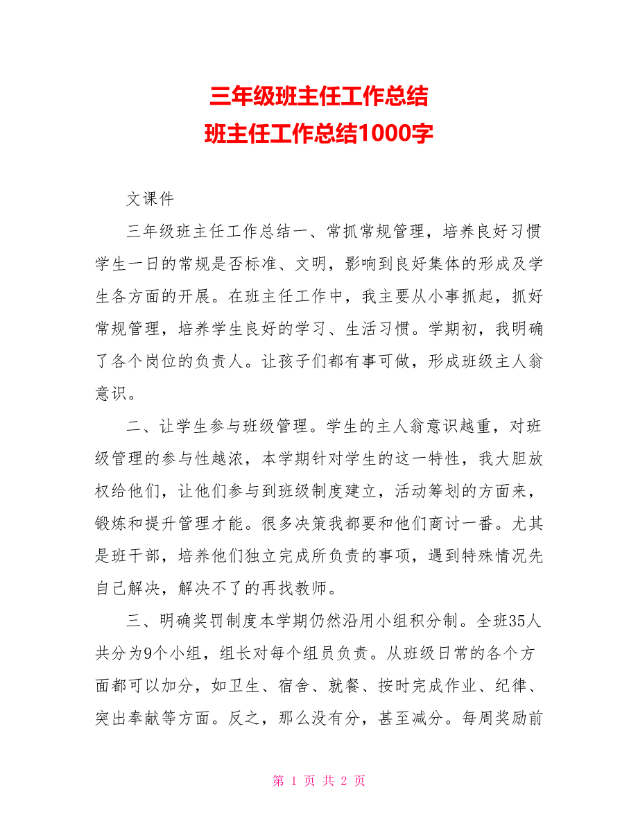 三年级班主任工作总结班主任工作总结1000字2_第1页