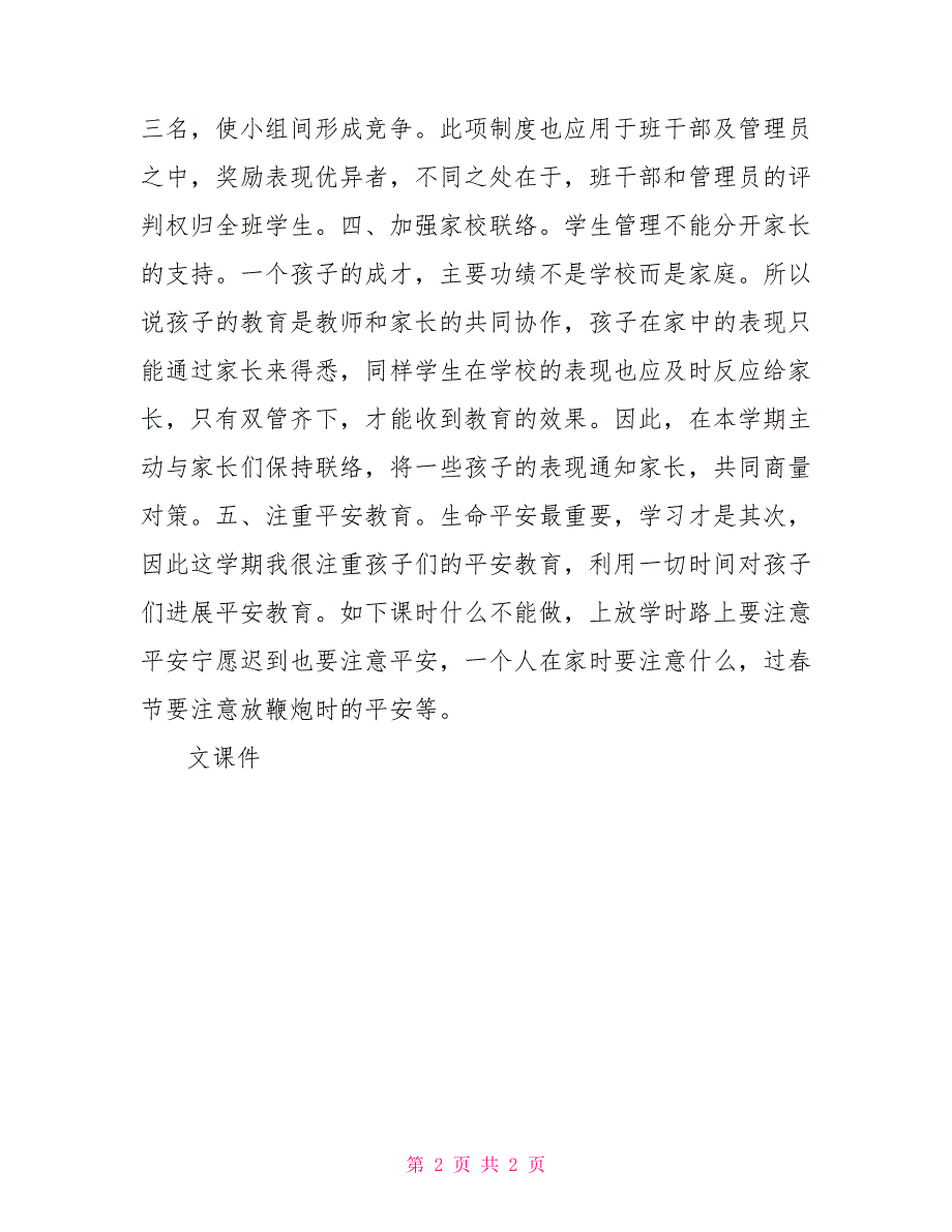 三年级班主任工作总结班主任工作总结1000字2_第2页