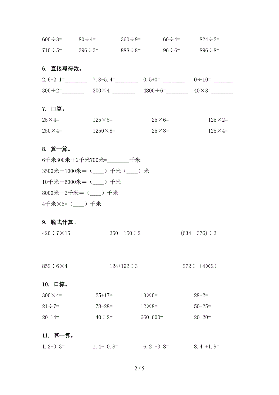 北京版三年级数学下册计算题真题_第2页