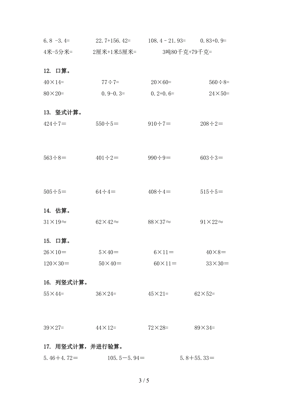 北京版三年级数学下册计算题真题_第3页