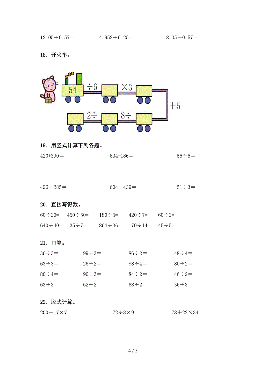 北京版三年级数学下册计算题真题_第4页