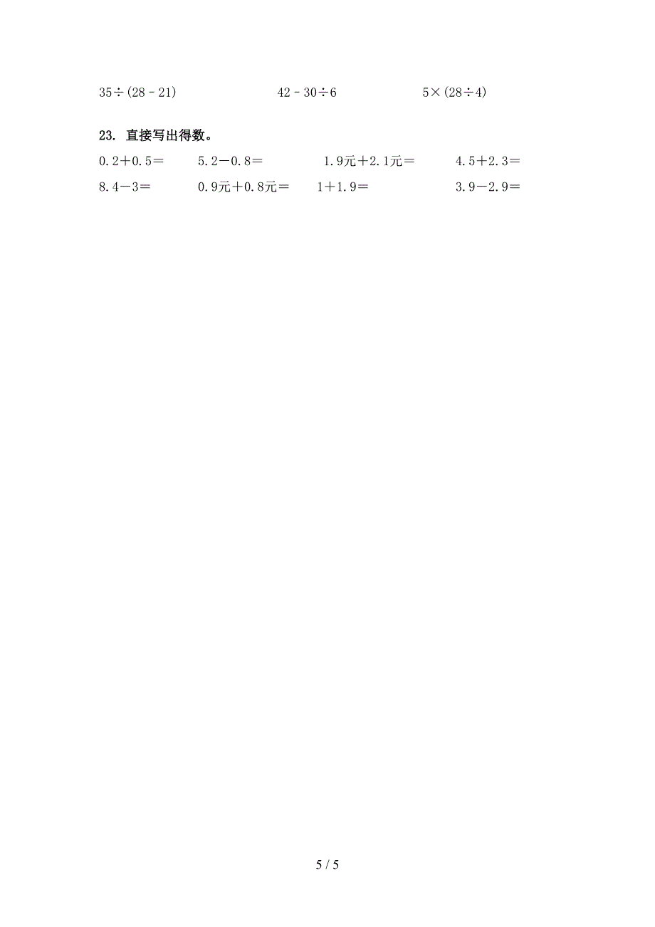 北京版三年级数学下册计算题真题_第5页