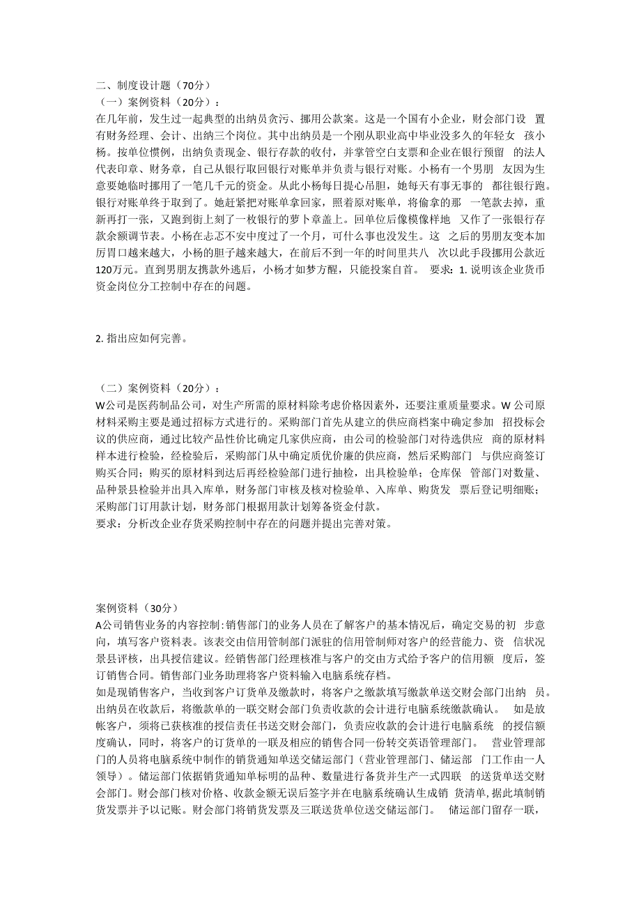 会计制度设计形考网考形成性考核-国家开放大学电大本科_第2页