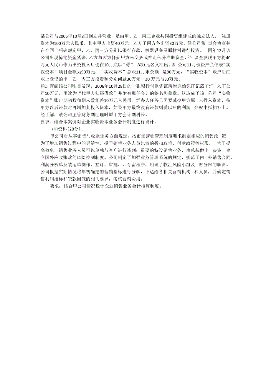 会计制度设计形考网考形成性考核-国家开放大学电大本科_第4页