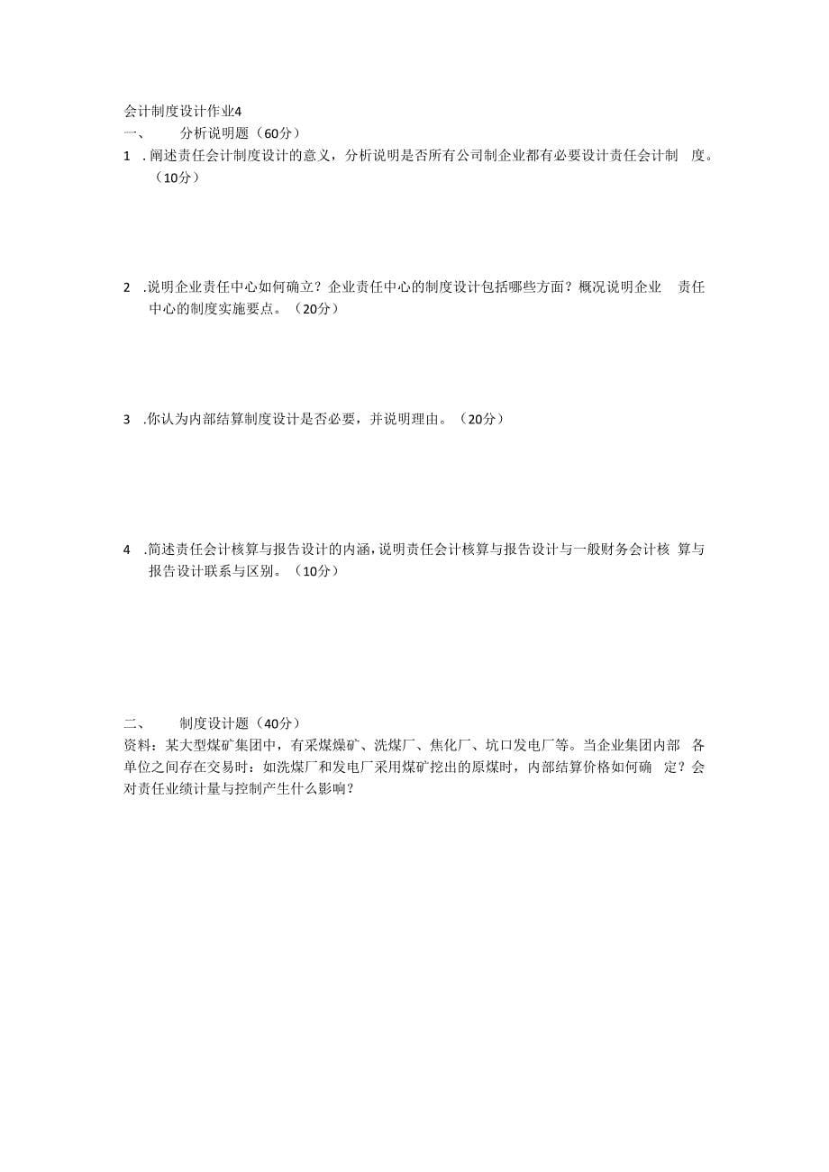 会计制度设计形考网考形成性考核-国家开放大学电大本科_第5页