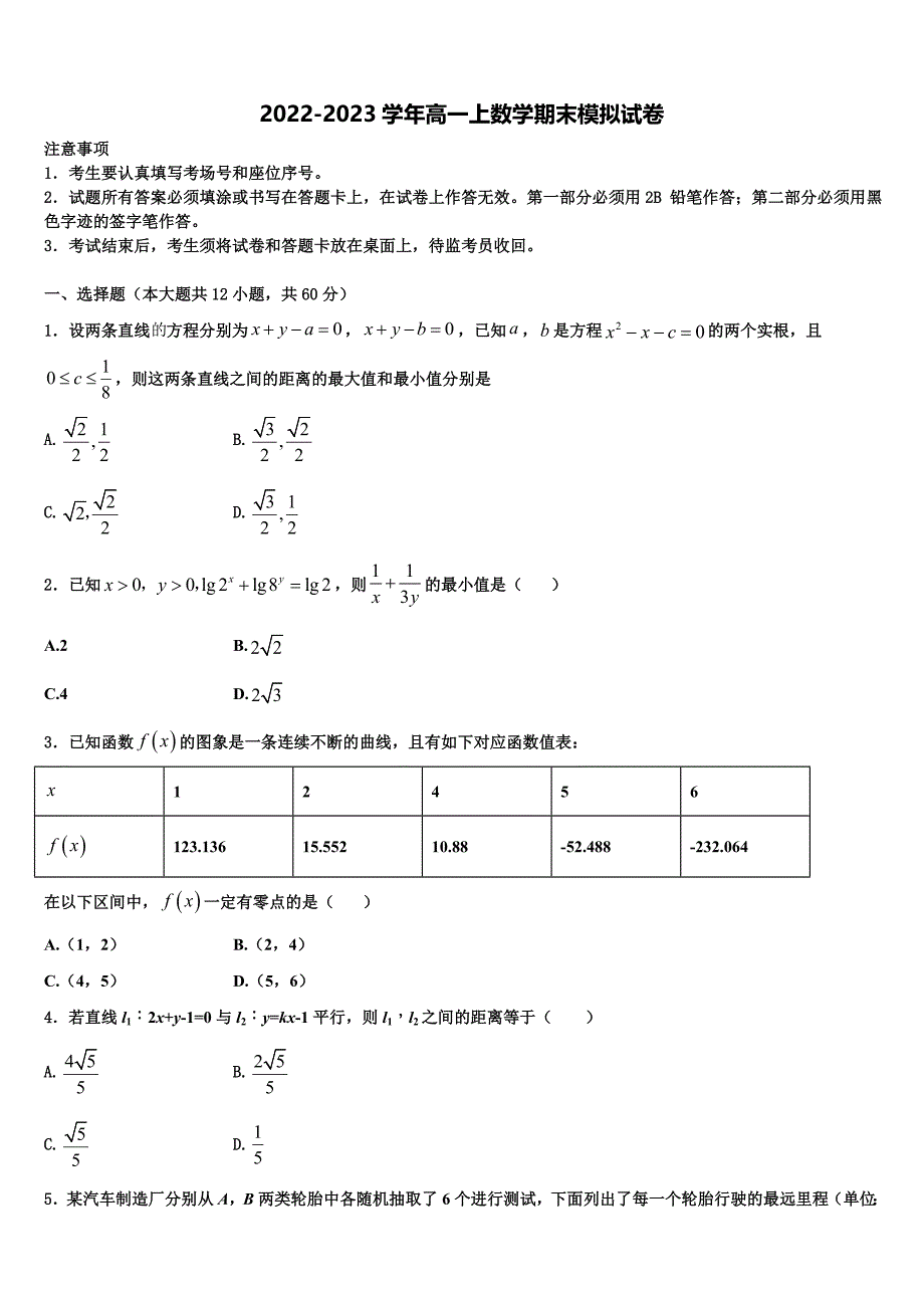 福建省福州市鼓山中学2022年数学高一上期末考试模拟试题含解析_第1页