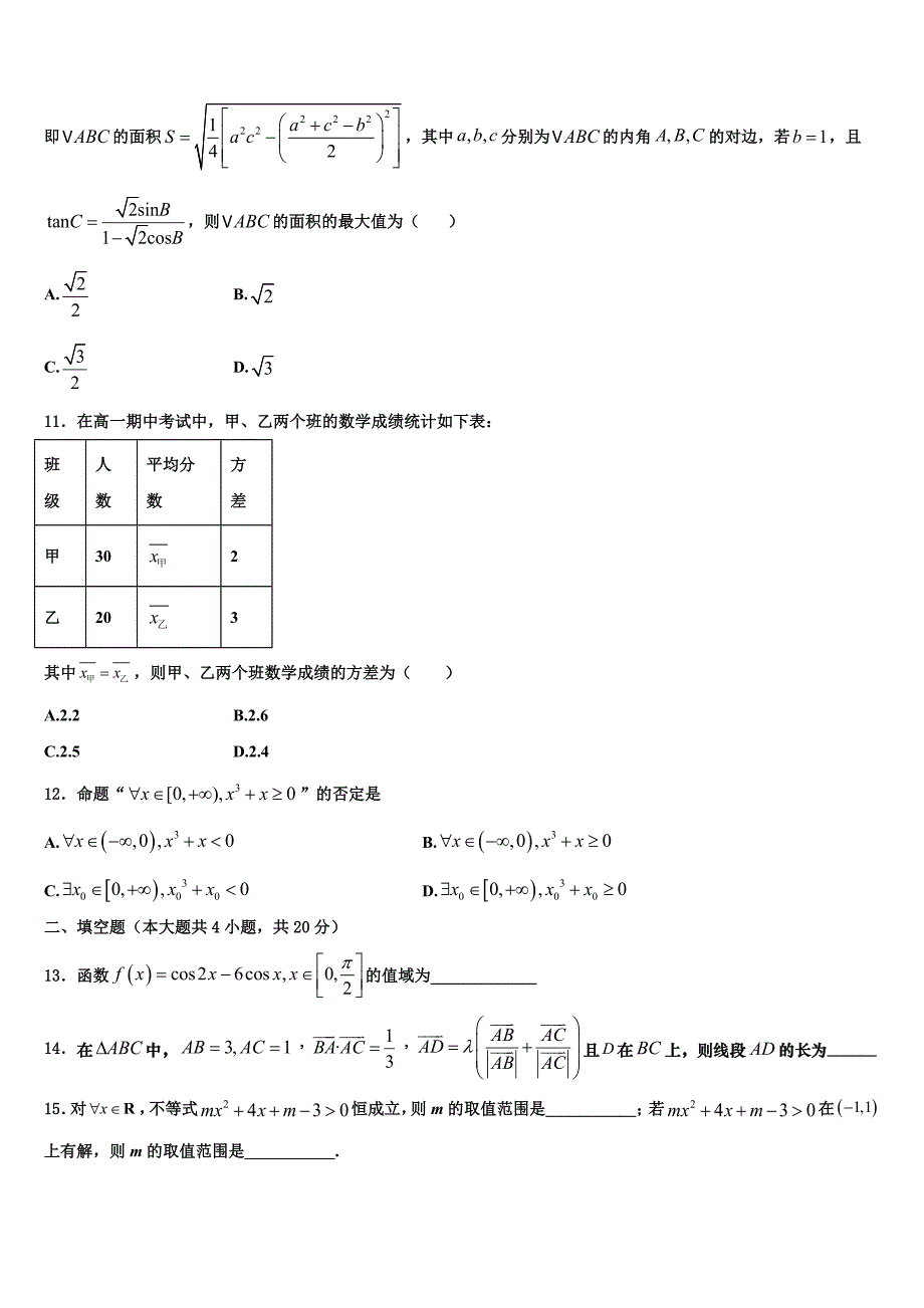 福建省福州市鼓山中学2022年数学高一上期末考试模拟试题含解析_第3页