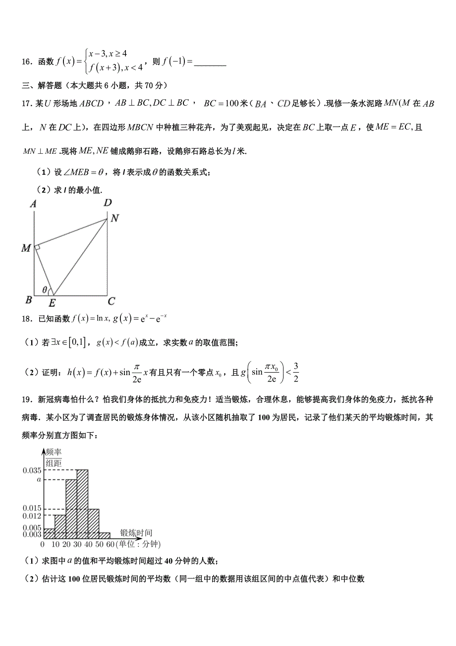 福建省福州市鼓山中学2022年数学高一上期末考试模拟试题含解析_第4页