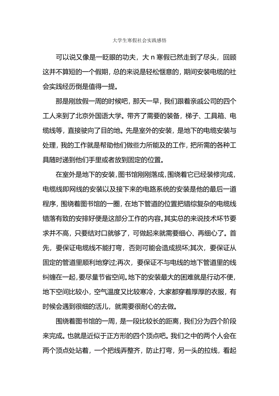 大学生寒假社会实践感悟.docx_第1页