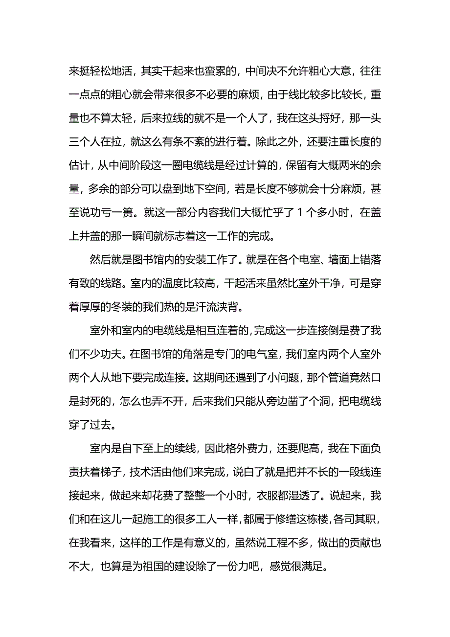 大学生寒假社会实践感悟.docx_第2页