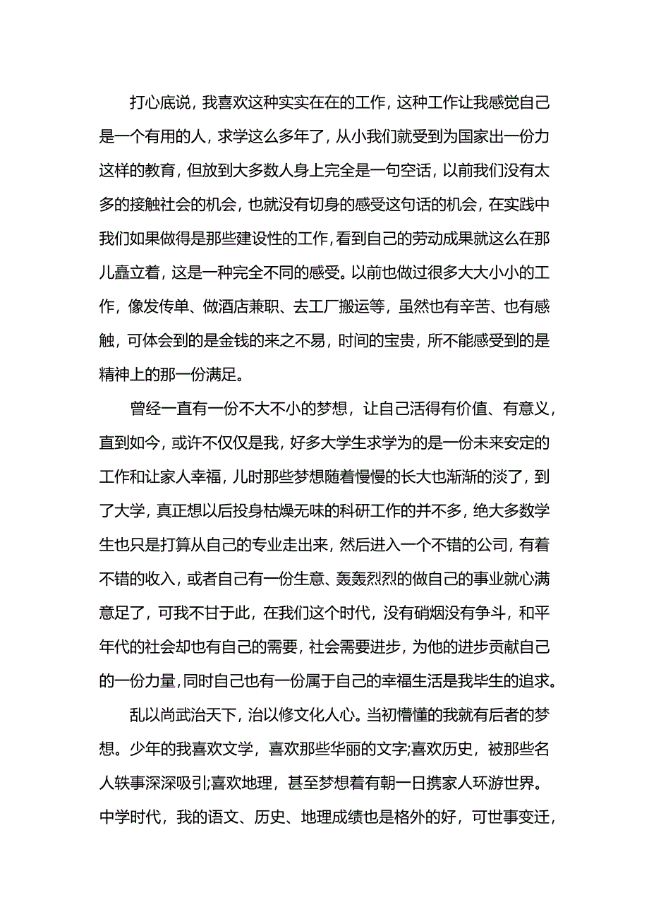 大学生寒假社会实践感悟.docx_第3页