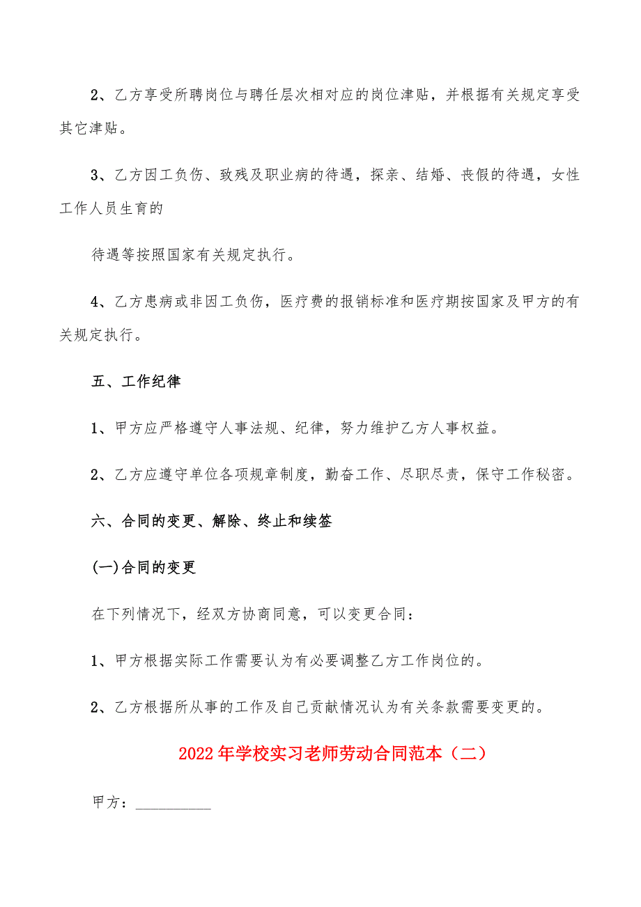 2022年学校实习老师劳动合同范本_第4页