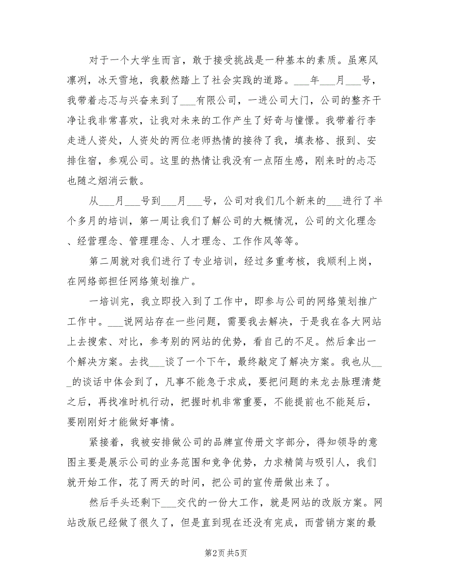 2021年电子商务实习报告【四】.doc_第2页