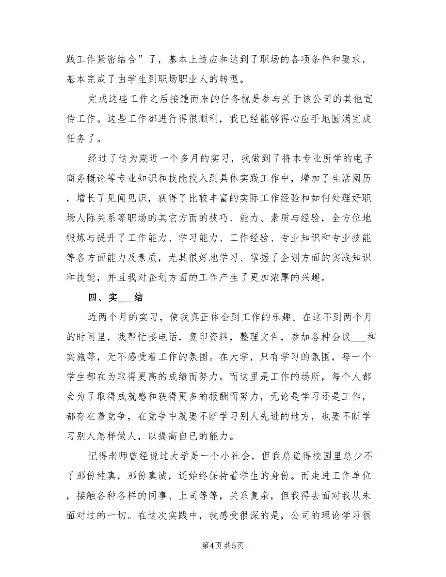 2021年电子商务实习报告【四】.doc_第4页