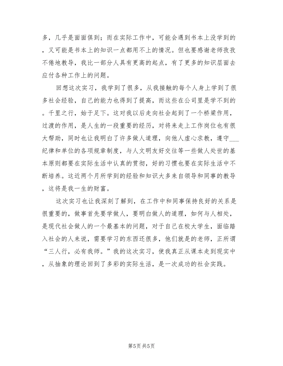 2021年电子商务实习报告【四】.doc_第5页