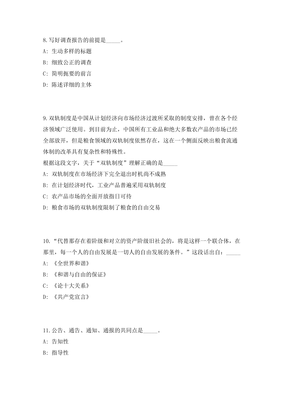 2023年山西省长治市长子县事业单位招聘105人（共500题含答案解析）笔试历年难、易错考点试题含答案附详解_第4页