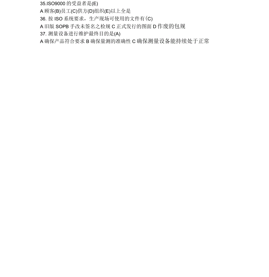 2019年质量知识竞赛试题270题及答案_第4页