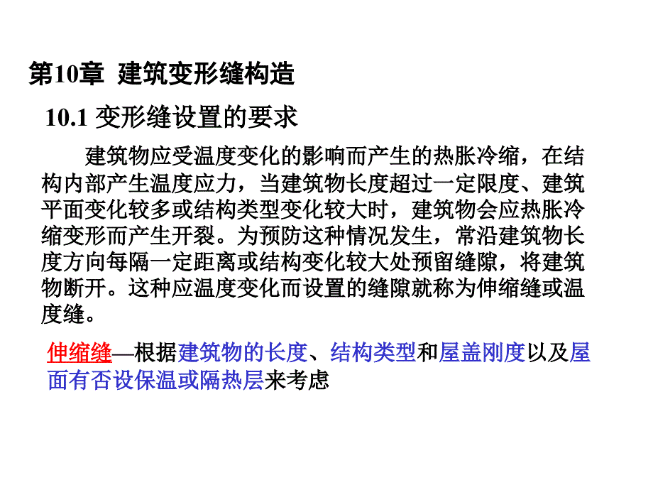 4.10 房筑变形缝构造_第4页