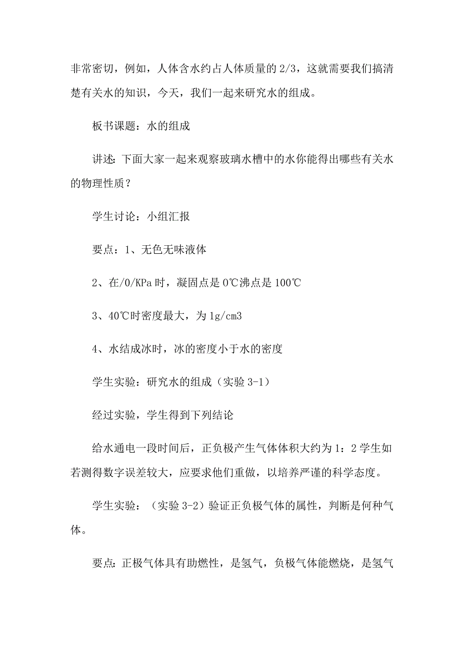 水的组成教学设计【最新】_第3页