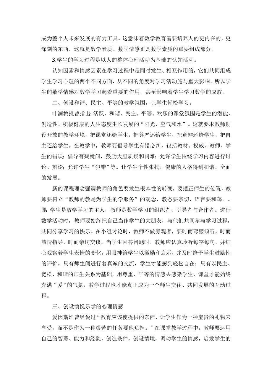 小学数学情感教育之我见.doc_第2页