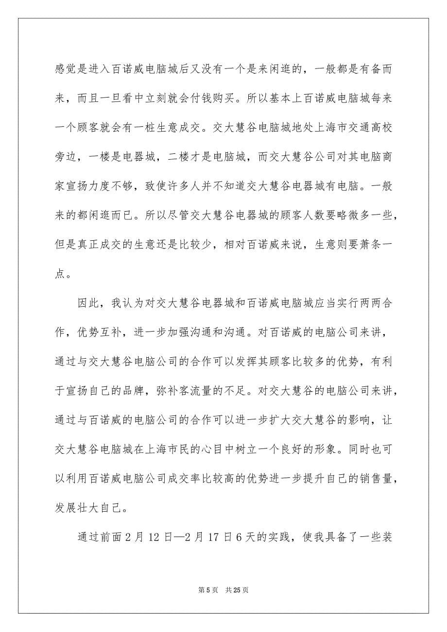 寒假社会实习报告汇编7篇_第5页