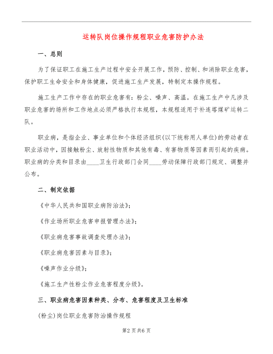 运转队岗位操作规程职业危害防护办法_第2页