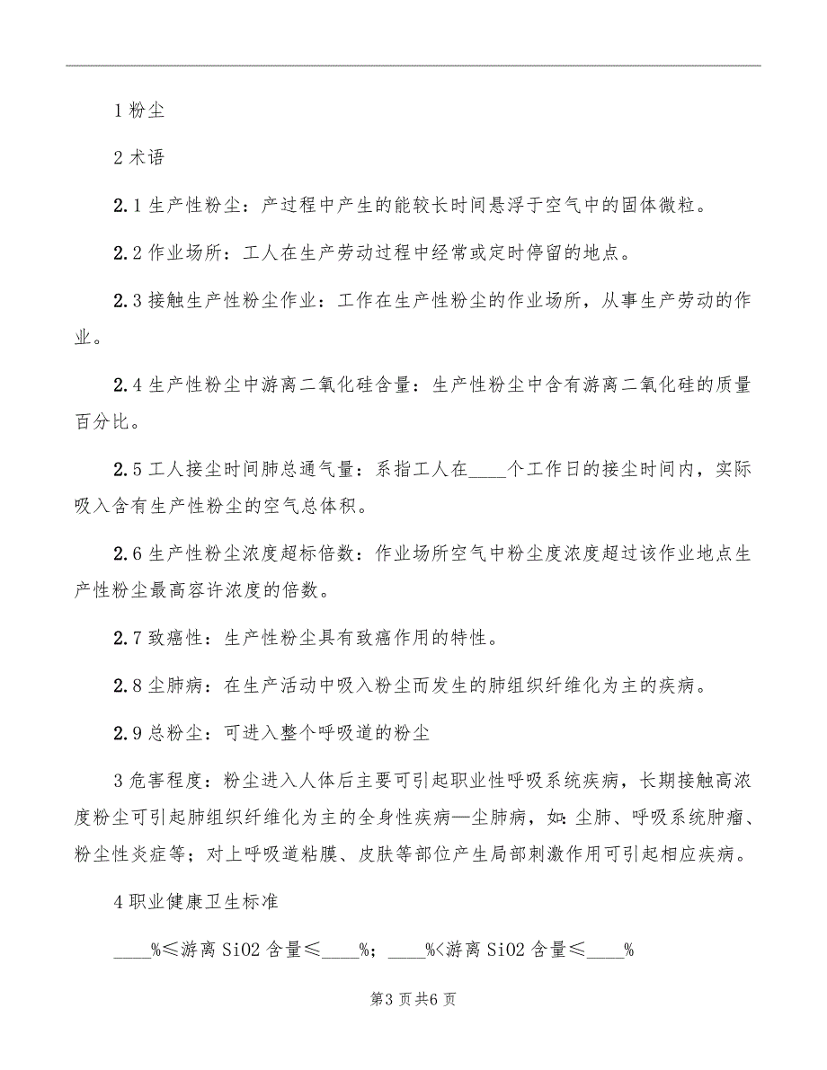 运转队岗位操作规程职业危害防护办法_第3页