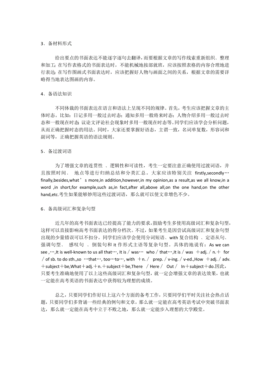 高考英语书面表达备考策略_第2页