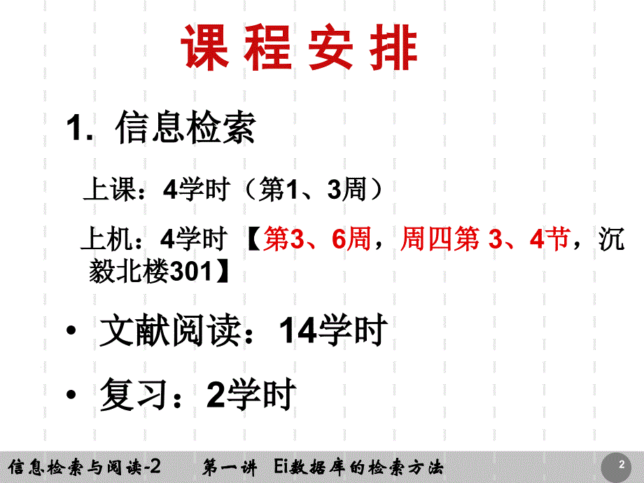 信息检索与阅读之工程索引Ei_第2页