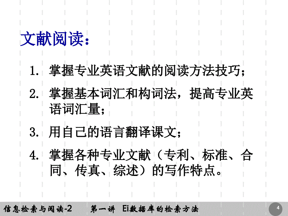 信息检索与阅读之工程索引Ei_第4页